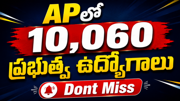 AP జాబ్ క్యాలెండర్ 2026: 10,060 ప్రభుత్వ ఉద్యోగాలకు నాలుగు దశల్లో నోటిఫికేషన్లు