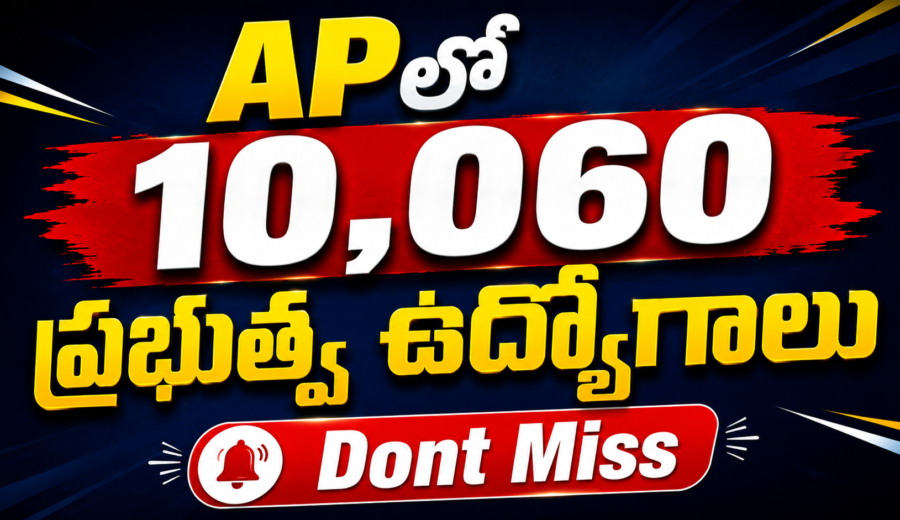 AP జాబ్ క్యాలెండర్ 2026: 10,060 ప్రభుత్వ ఉద్యోగాలకు నాలుగు దశల్లో నోటిఫికేషన్లు